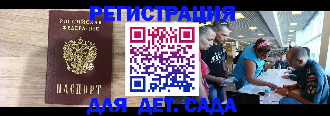 прописка ребенка в Поворино